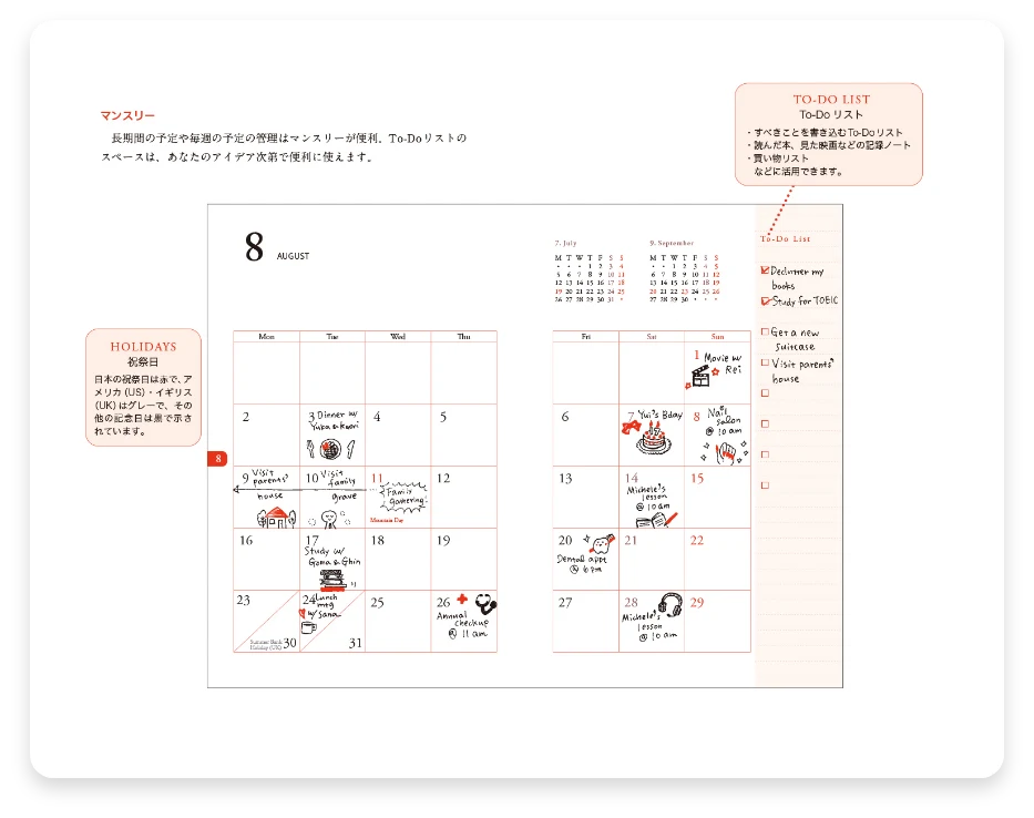 マンスリー記入例