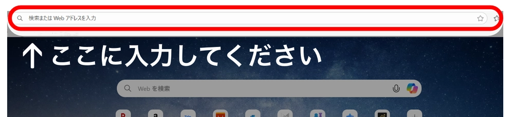 Yahoo・BingなどのブラウザでのURL入力方法のキャプチャ画像