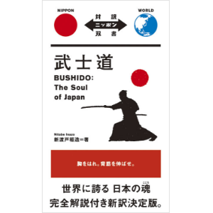 対訳ニッポン双書