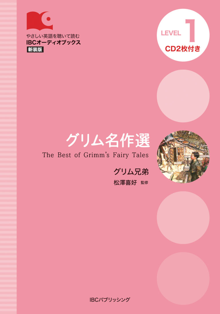 グリム名作選