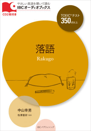 落語