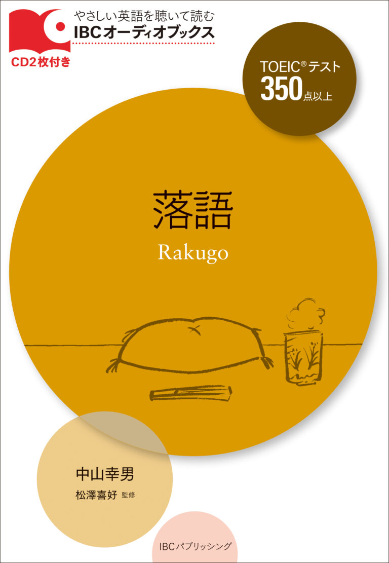 落語