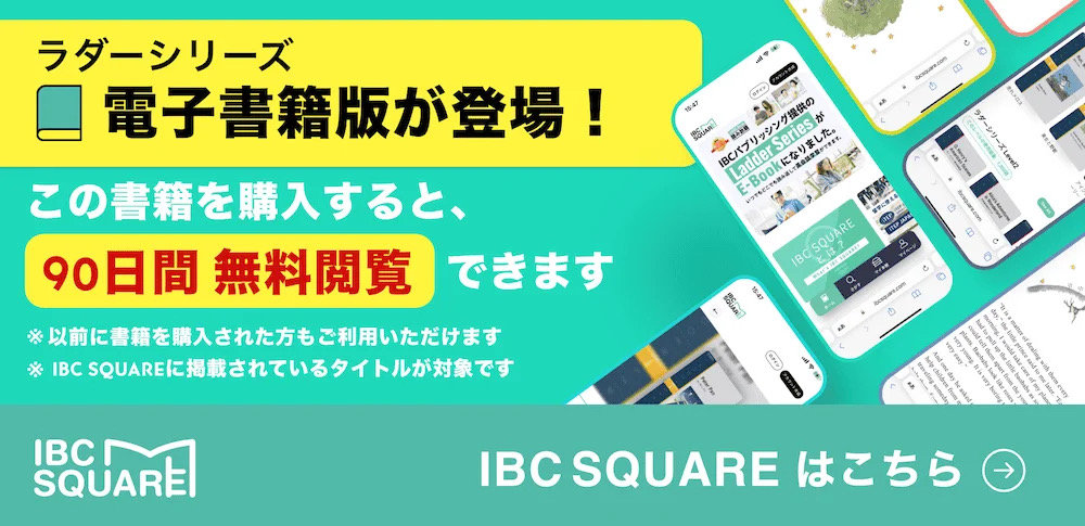 IBC SQUAREで学習