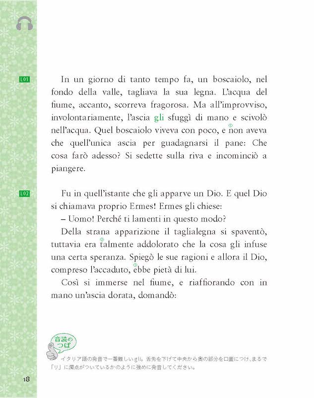 イタリア語で楽しむ世界昔ばなし | IBCパブリッシング - 多読・多聴・音読・英語学習書の出版社