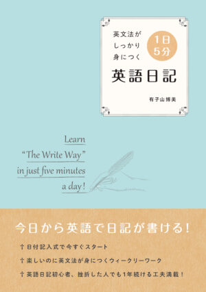 1日5分英語日記