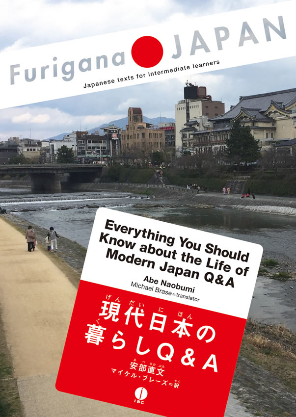 現代日本の暮らしQ&A（Furigana JAPAN）