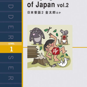 日本昔話２ 金太郎ほか