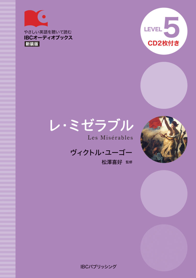 レ・ミゼラブル