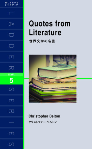 世界文学の名言