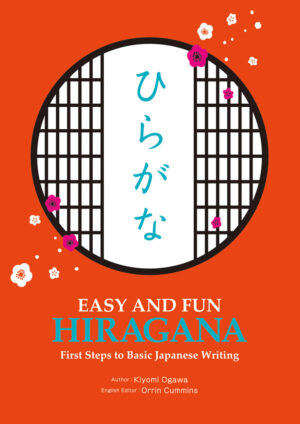 EASY AND FUN HIRAGANA: First Steps to Basic Japanese Writing