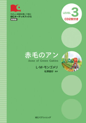 赤毛のアン
