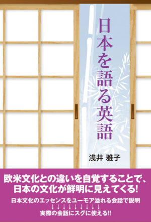 日本を語る英語