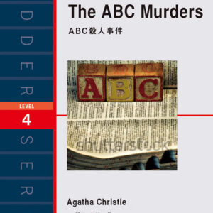 ABC殺人事件