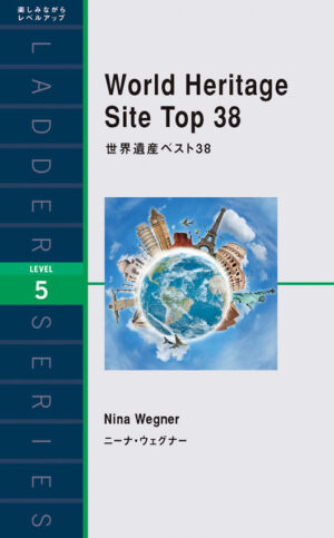 世界遺産ベスト38