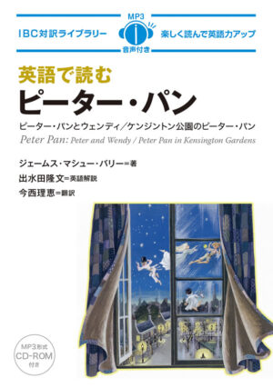 英語で読むピーター・パン