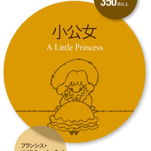 小公女