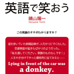 英語で笑おう