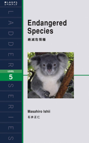 絶滅危惧種