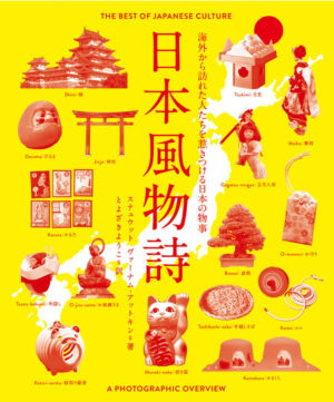 日本風物詩