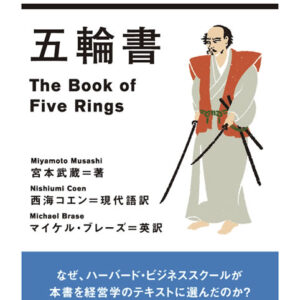 五輪書