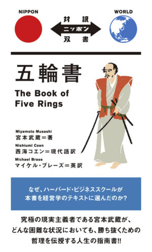五輪書