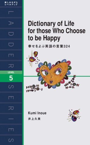 幸せをよぶ英語の言葉324