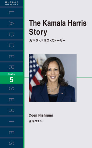 カマラ・ハリス・ストーリー