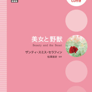 美女と野獣