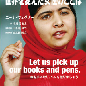 英語で聞く 世界を変えた女性のことば
