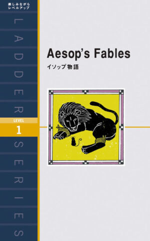 イソップ物語