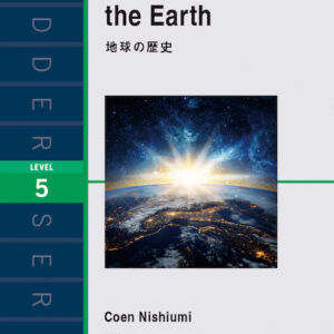 地球の歴史