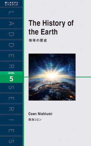 地球の歴史