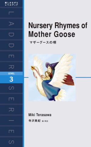 マザーグースの唄