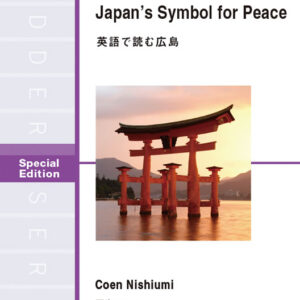 英語で読む広島