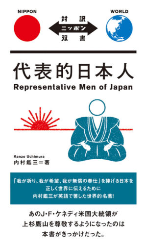代表的日本人