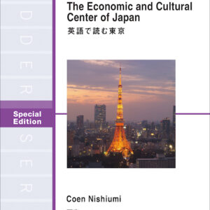 英語で読む東京