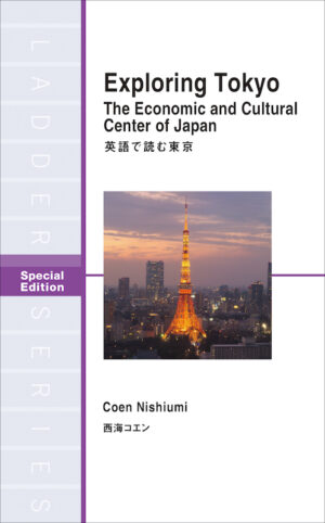 英語で読む東京