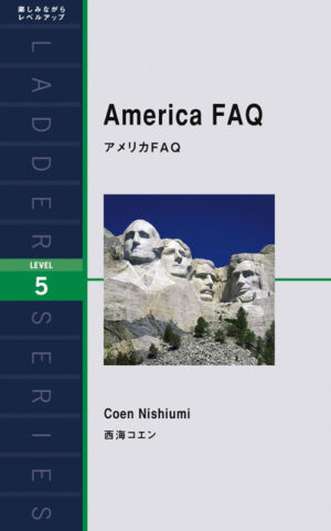アメリカFAQ