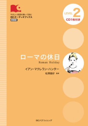ローマの休日
