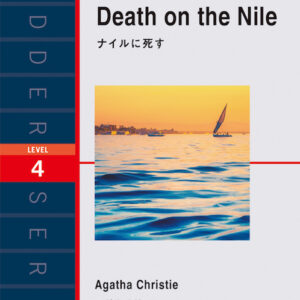 ナイルに死す