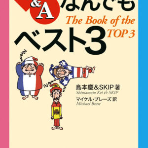世界ランキングなんでもベスト3