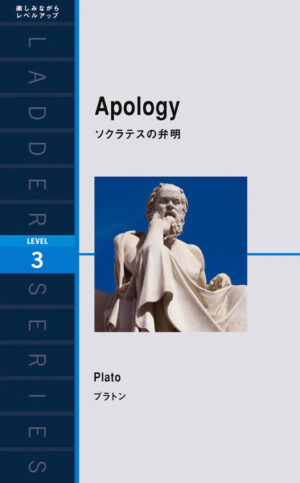 ソクラテスの弁明