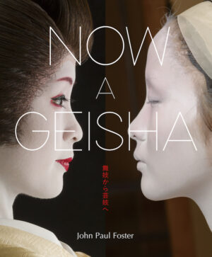 NOW A GEISHA 舞妓から芸妓へ