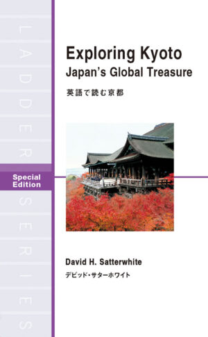 英語で読む京都