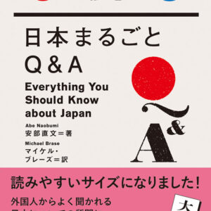 大活字版 日本まるごとQ&A