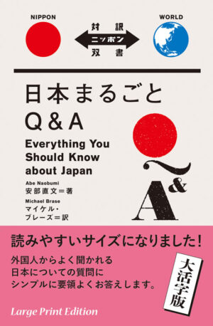 大活字版 日本まるごとQ&A