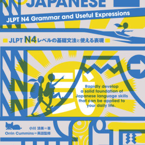 PRACTICAL JAPANESE 2 JLPT N4 Grammar and Useful Expressions JLPT N4レベルの基礎文法と使える表現