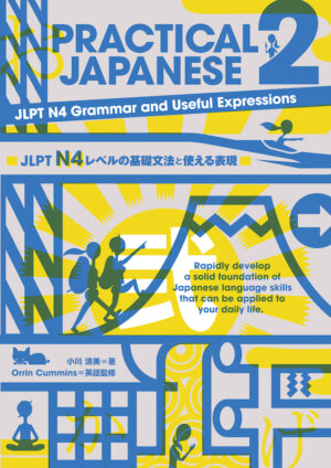 PRACTICAL JAPANESE 2 JLPT N4 Grammar and Useful Expressions JLPT N4レベルの基礎文法と使える表現