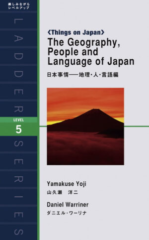 日本事情―地理・人・言語編
