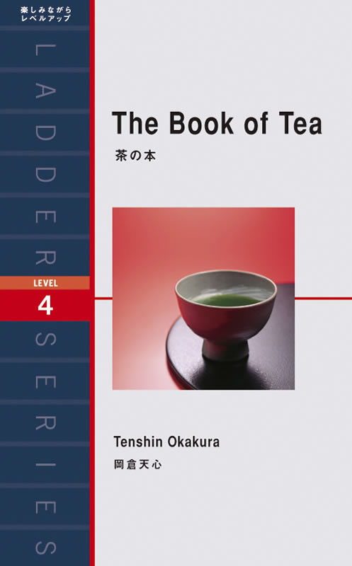 茶の本